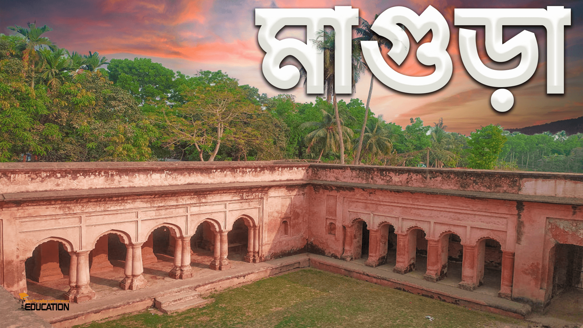 মাগুরা জেলা | Magura District